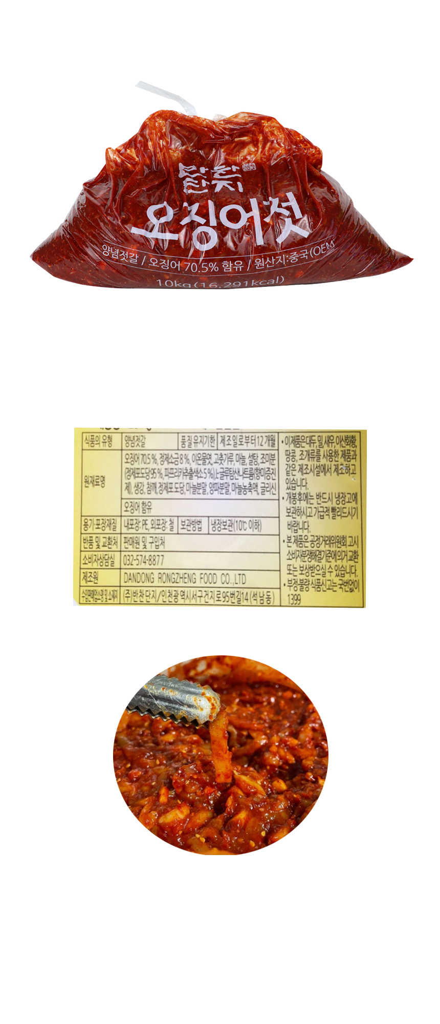 반찬단지 2cm절단 오징어젓 20kg (10kg*2) 