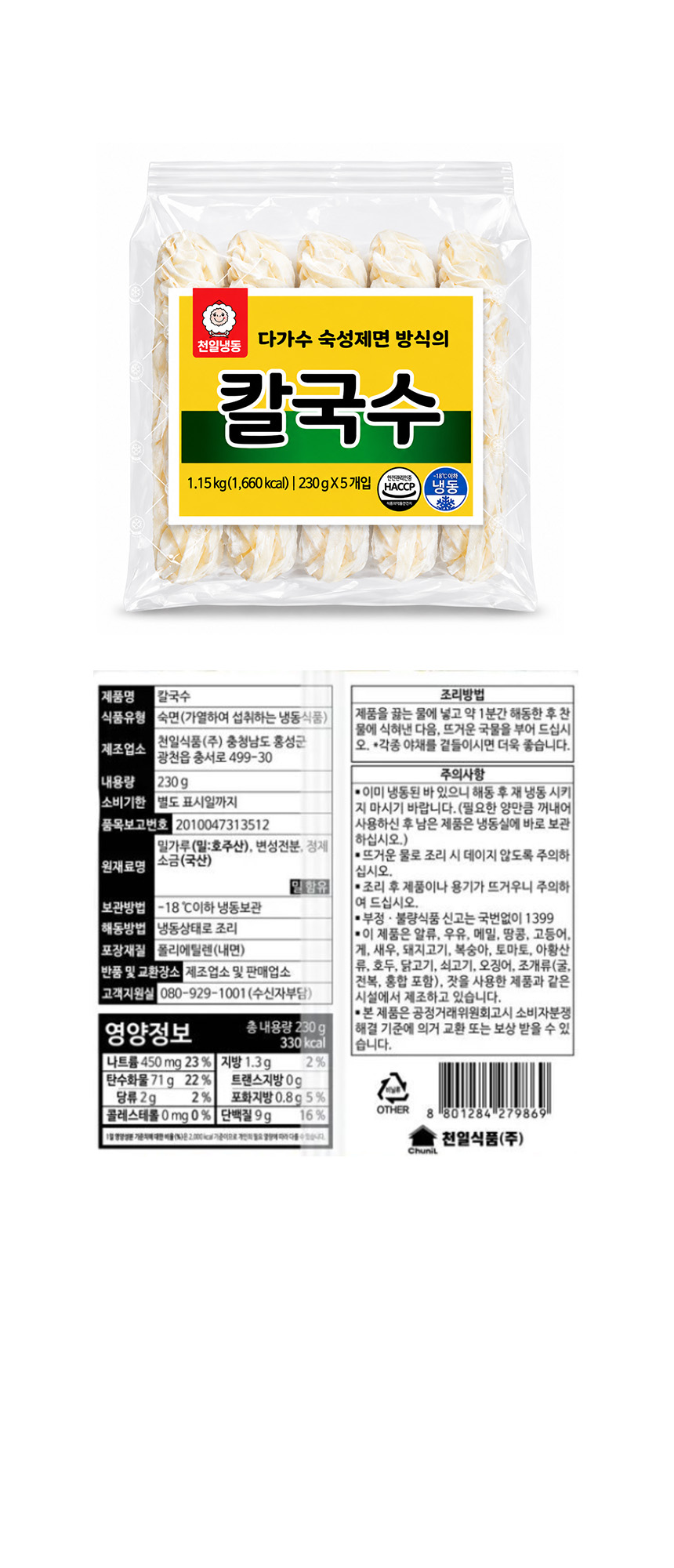 천일 칼국수 230*5개입 1.15kg 칼국수면