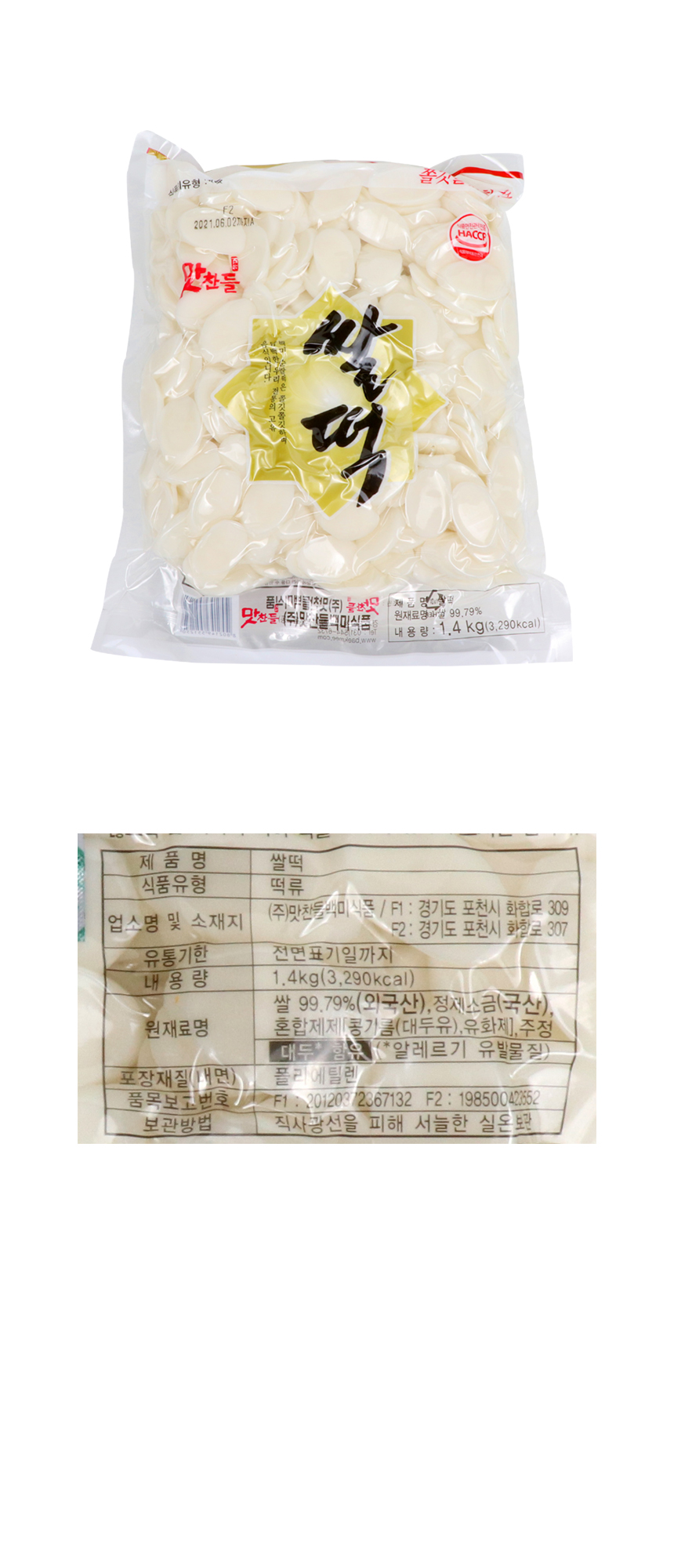 백미 떡국떡 1.4kg