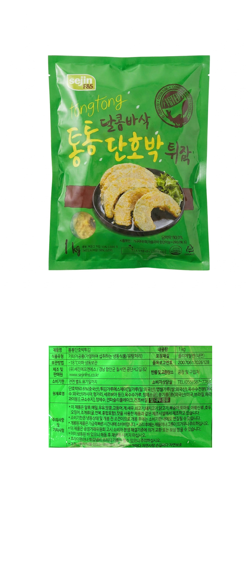 세진 통통 단호박튀김 1kg