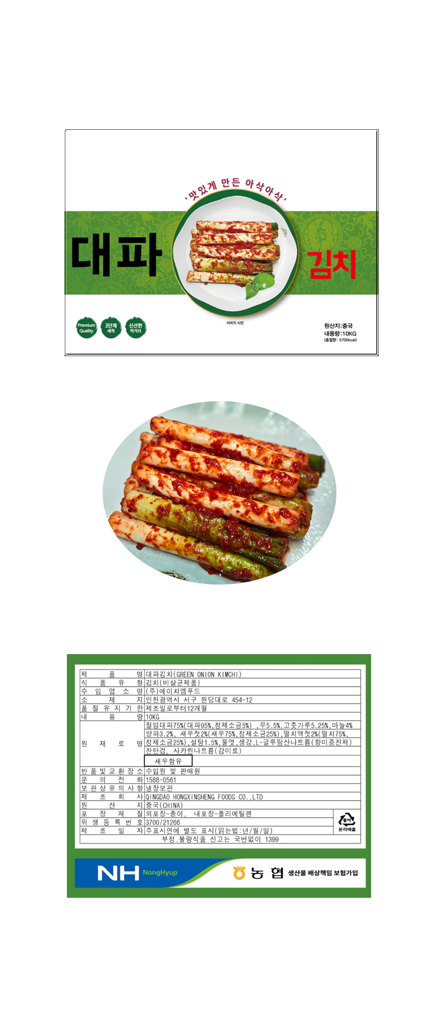 박향미 대파김치 10kg (수입산) 파김치 대박김치