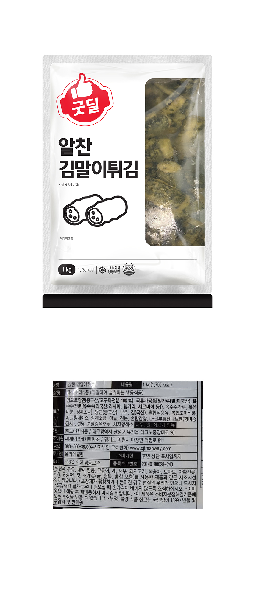 굿딜 알찬 김말이튀김 1kg 김말이