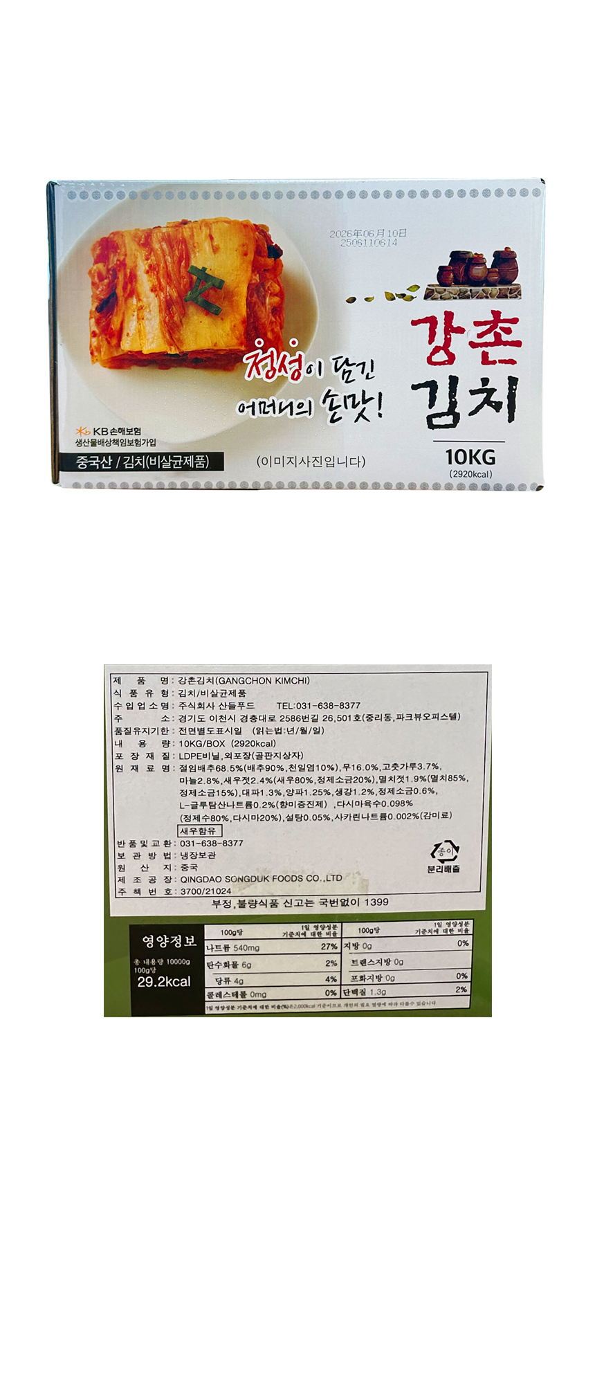 강촌 포기김치 10kg 중국산 수입산 배추김치 