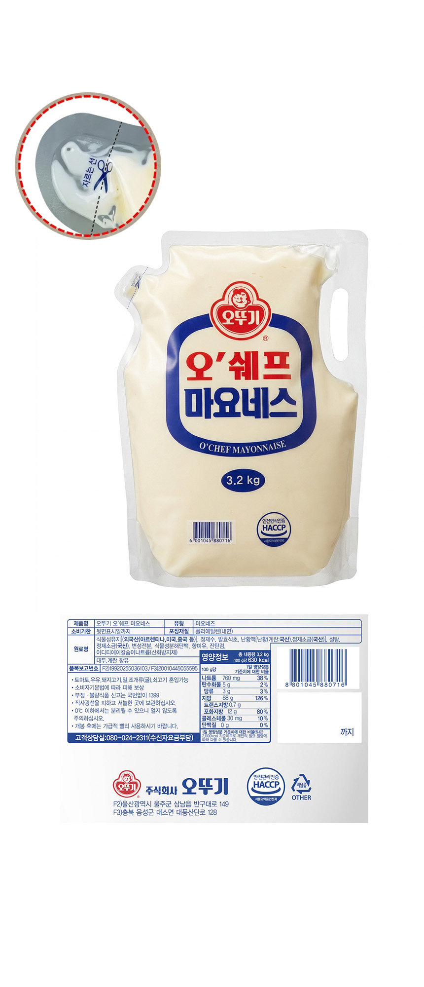 오쉐프 스탠딩 파우치 마요네즈 3.2kg