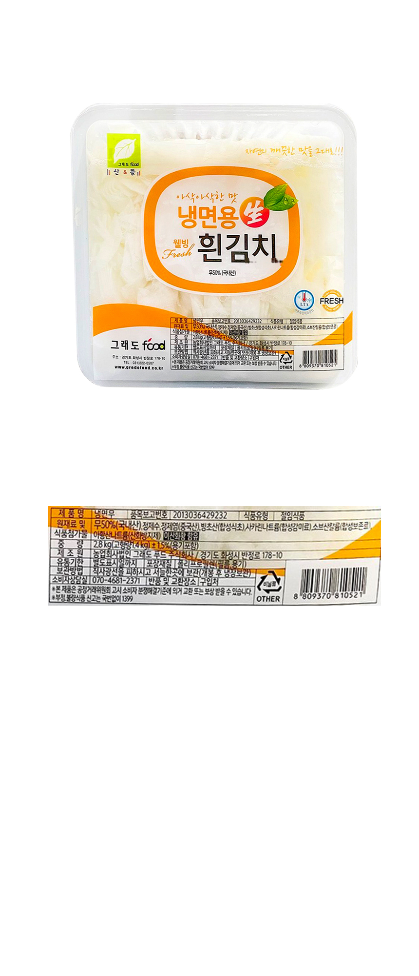 그래도푸드 웰빙 냉면김치 2.8kg 무김치 냉면용 무우 흰김치 고명