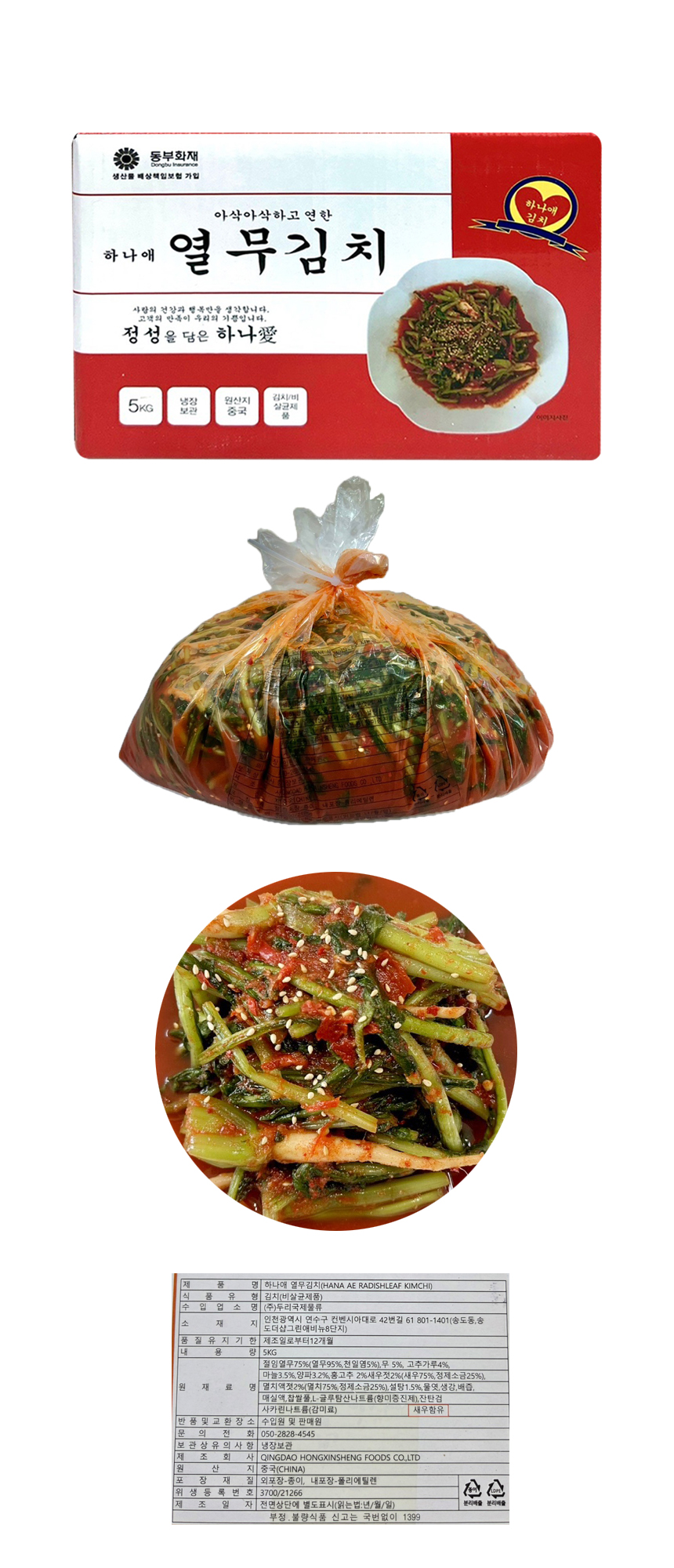 하나애 열무김치 5kg 수입산 중국산 열무국수 