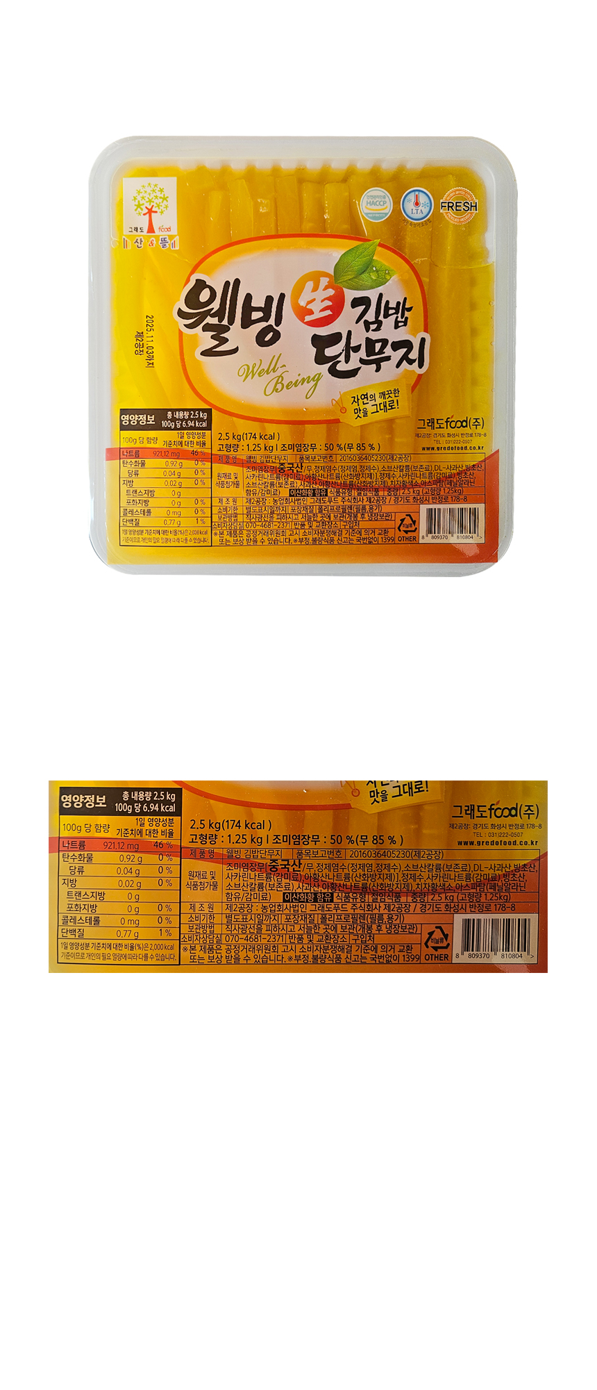 그래도푸드 김밥단무지 11mm 2.5kg 김밥용 