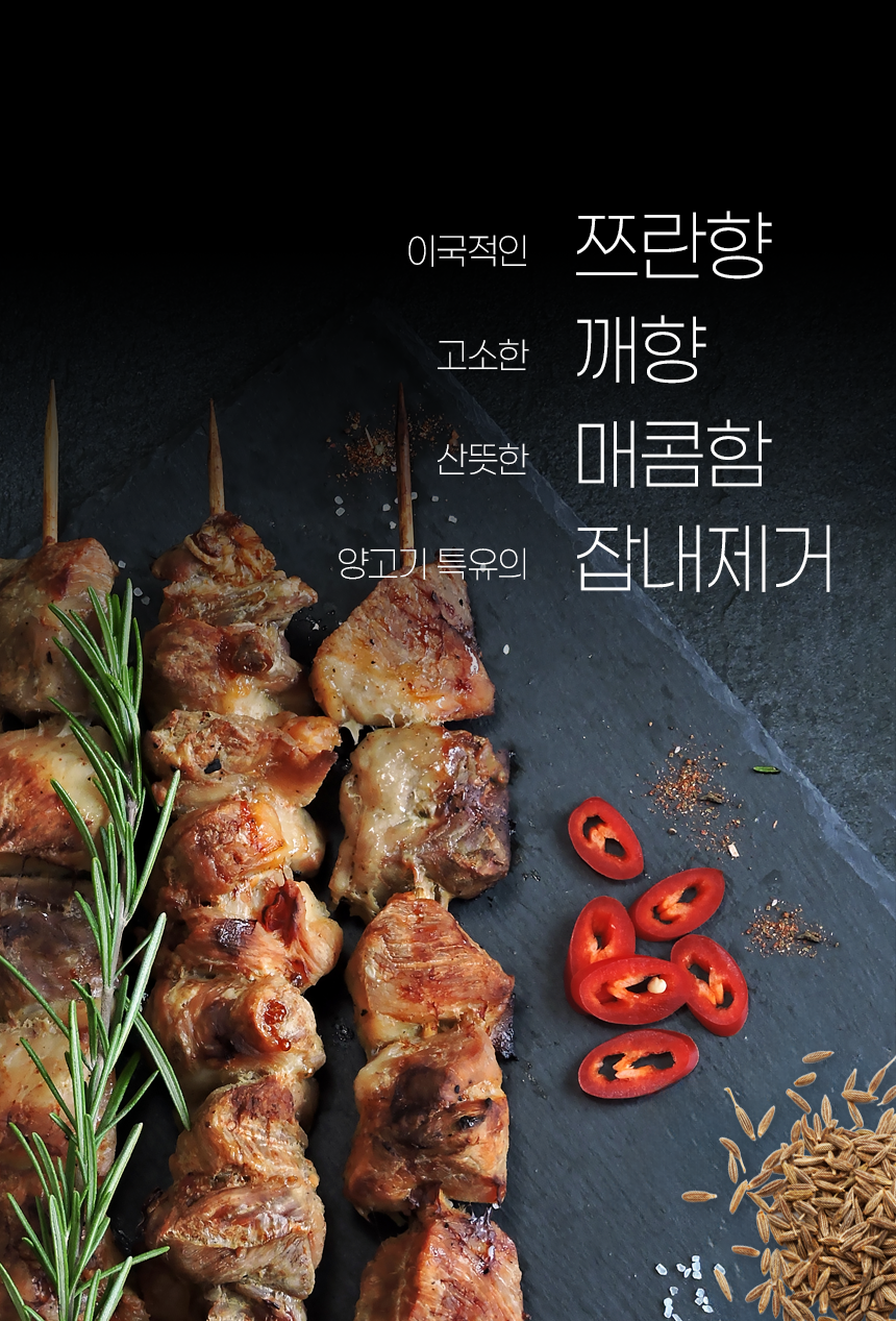 쿡앤딱 양꼬치시즈닝 550g