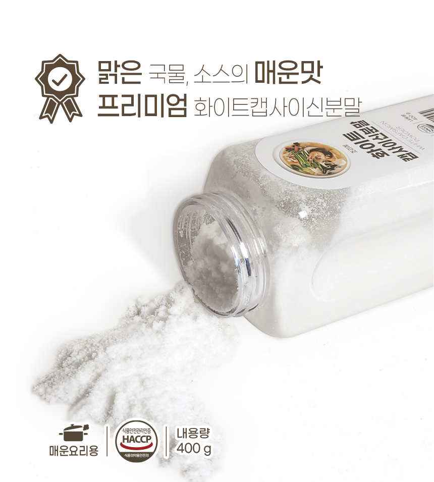 쿡앤딱 화이트캡사이신분말 400g