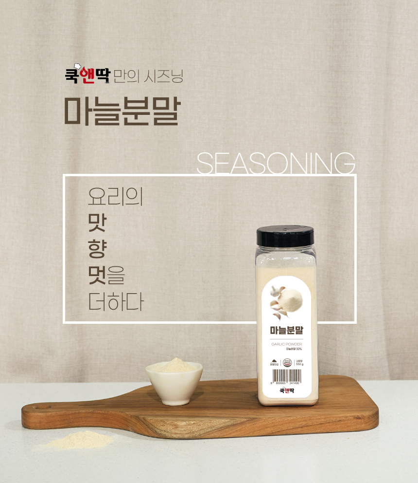 쿡앤딱 마늘분말 30% 550g