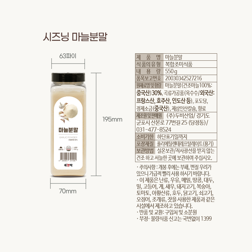 쿡앤딱 마늘분말 30% 550g