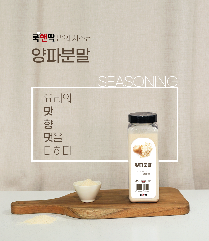 쿡앤딱 양파분말 30% 550g