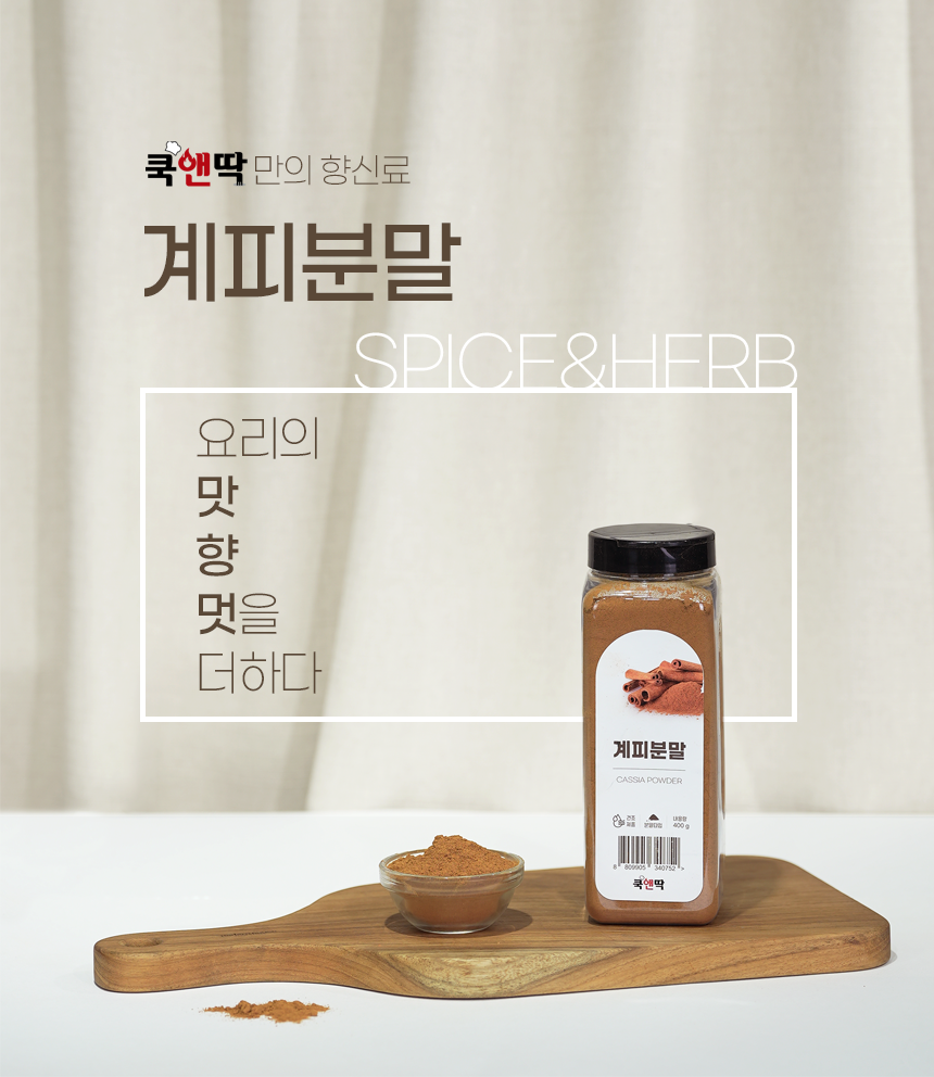 쿡앤딱 계피분말 400g