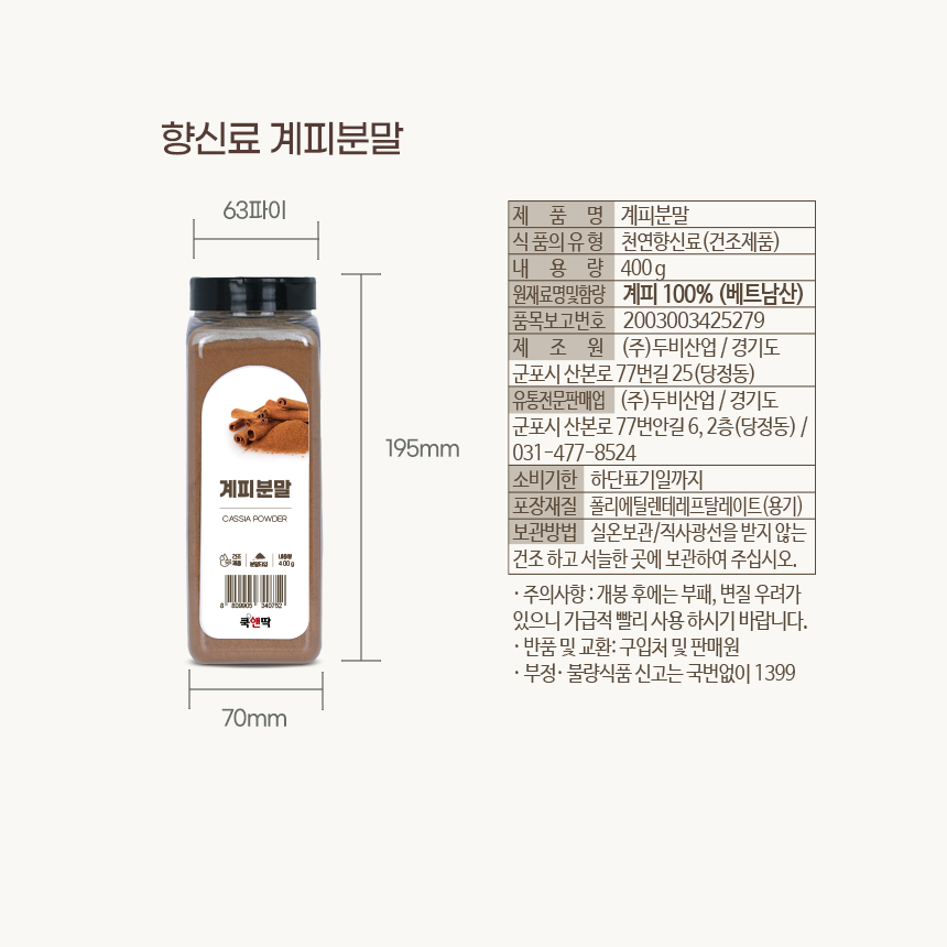 쿡앤딱 계피분말 400g