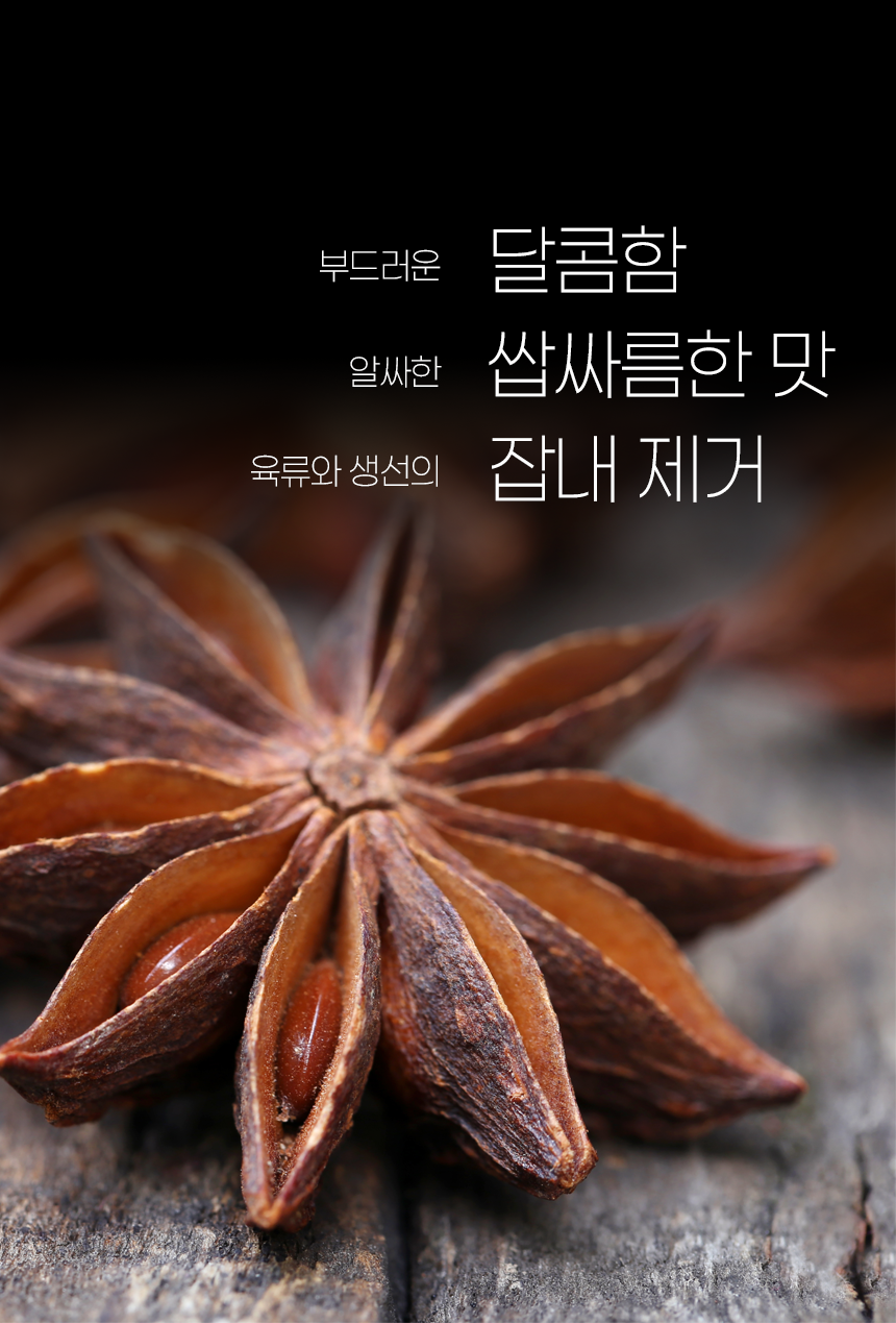 쿡앤딱 스타아니스(팔각)/홀 180g