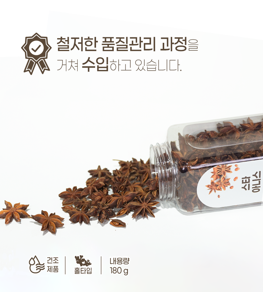 쿡앤딱 스타아니스(팔각)/홀 180g