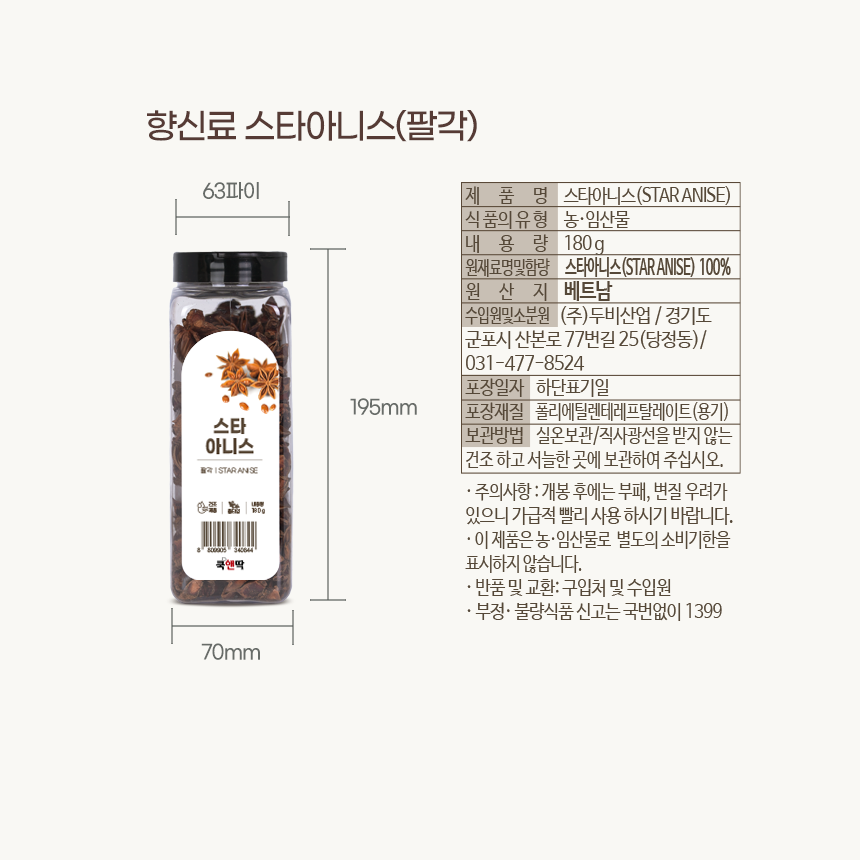 쿡앤딱 스타아니스(팔각)/홀 180g