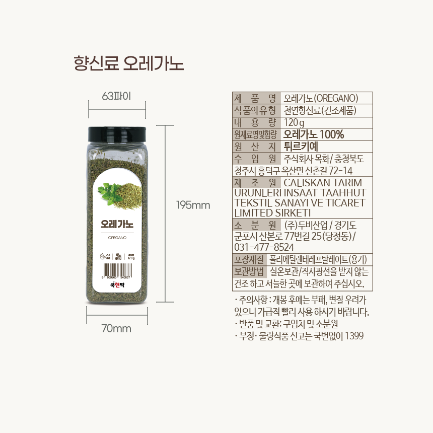 쿡앤딱 오레가노/홀 120g