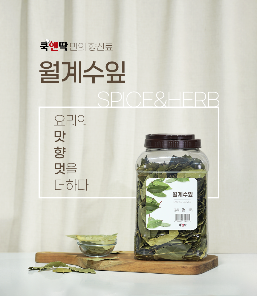 쿡앤딱 월계수잎/홀 230g