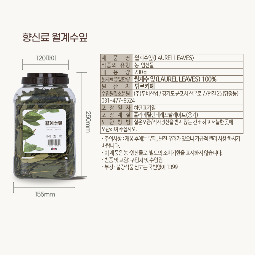 쿡앤딱 월계수잎/홀 230g