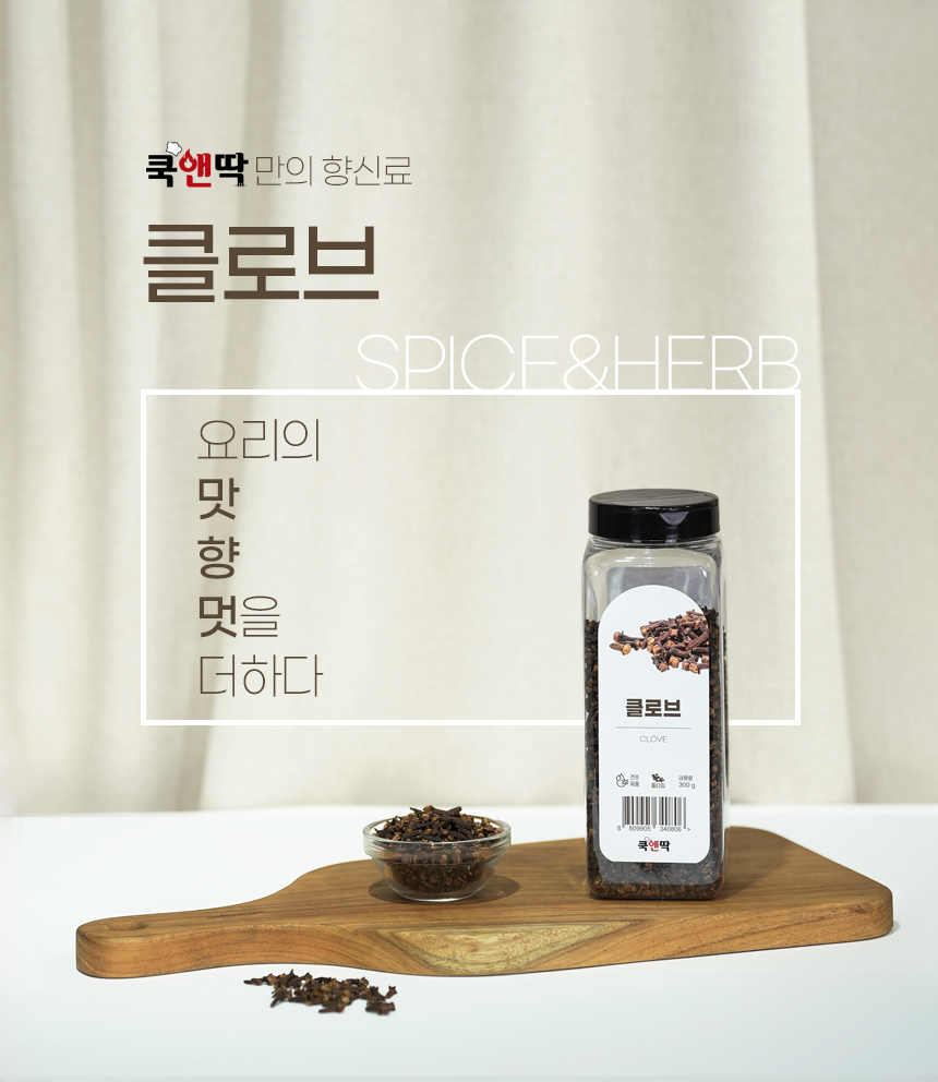 쿡앤딱 클로브(정향)/홀 300g