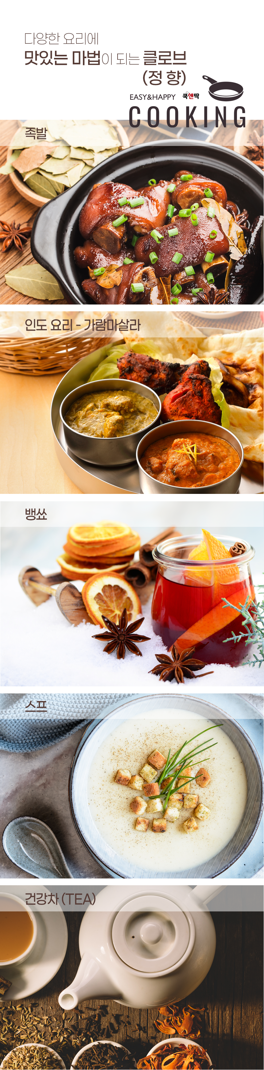 쿡앤딱 클로브(정향)/홀 300g