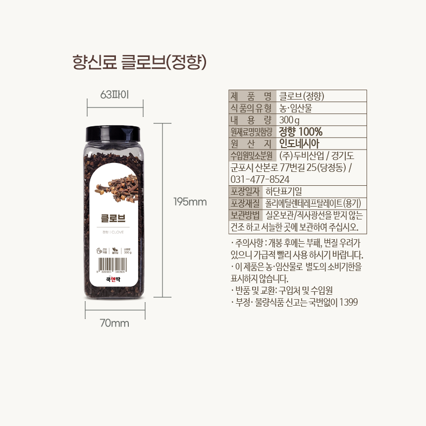 쿡앤딱 클로브(정향)/홀 300g