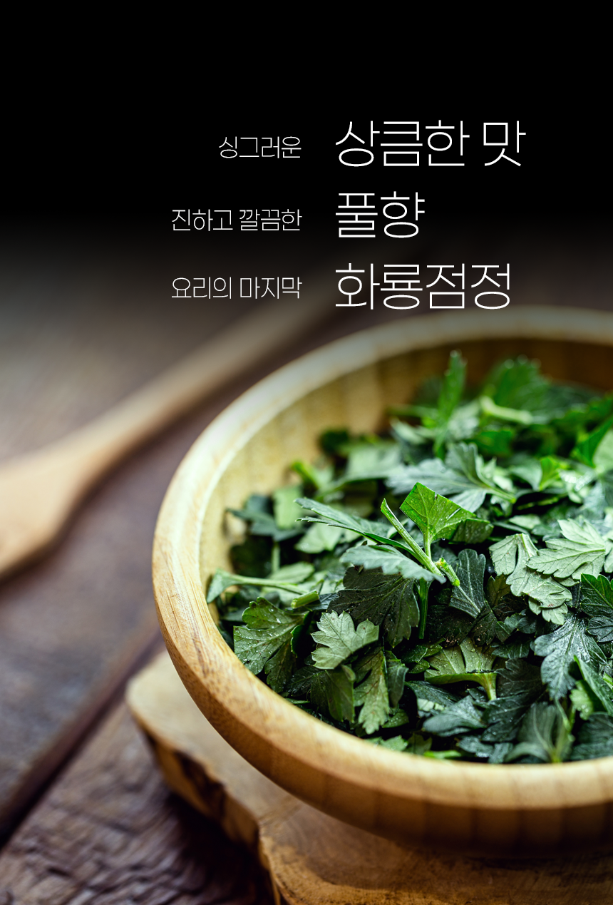 쿡앤딱 파슬리/홀 120g