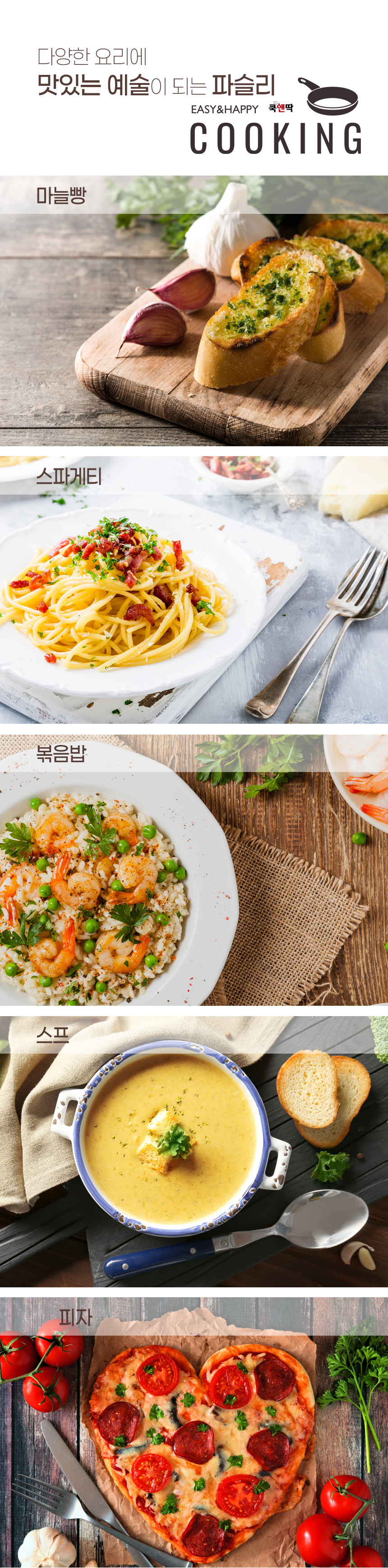 쿡앤딱 파슬리/홀 120g