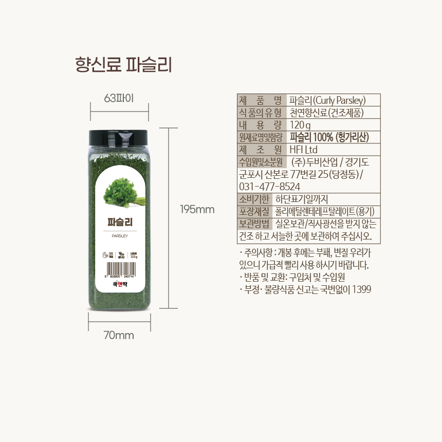 쿡앤딱 파슬리/홀 120g