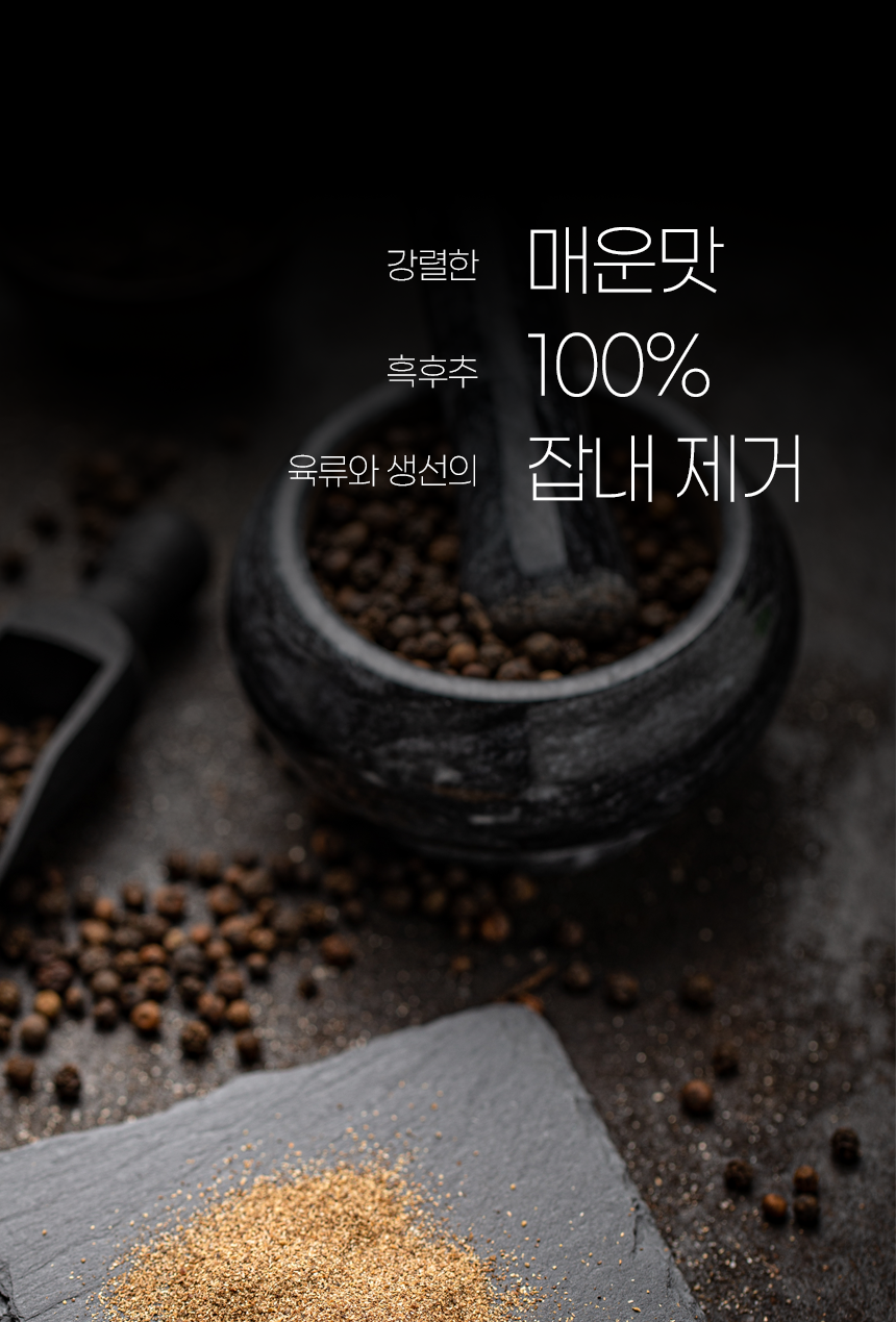 쿡앤딱 흑후추/홀 450g