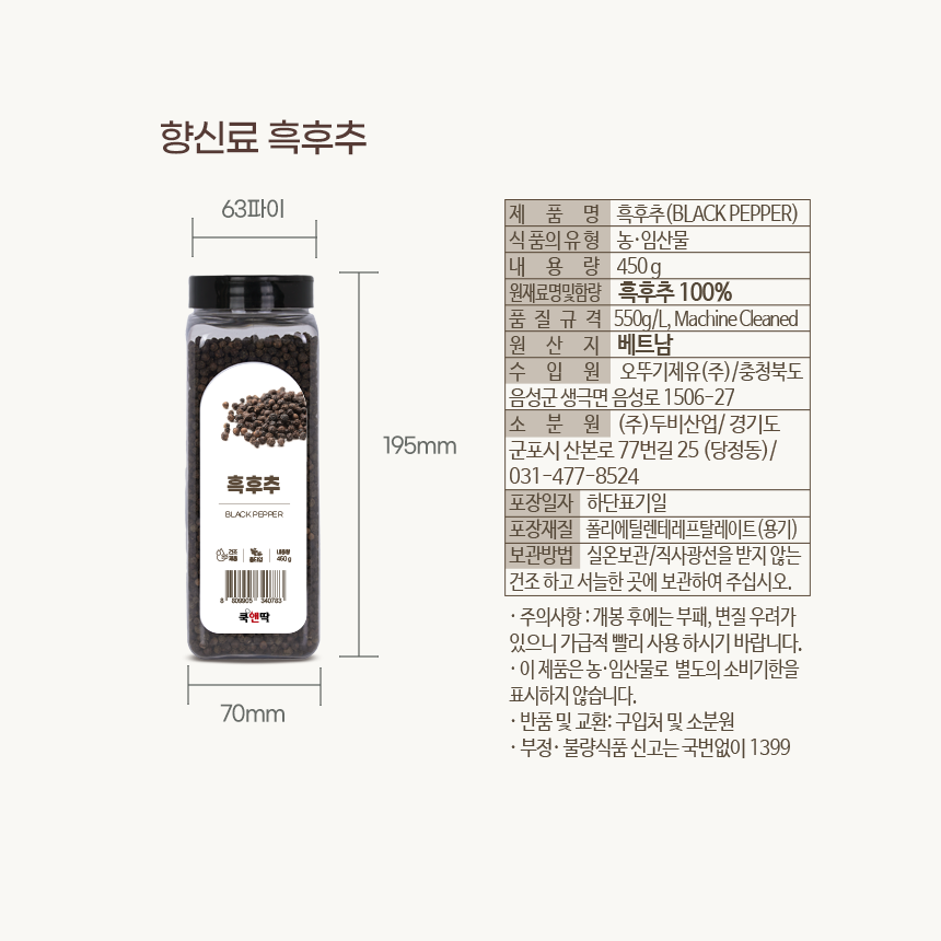 쿡앤딱 흑후추/홀 450g