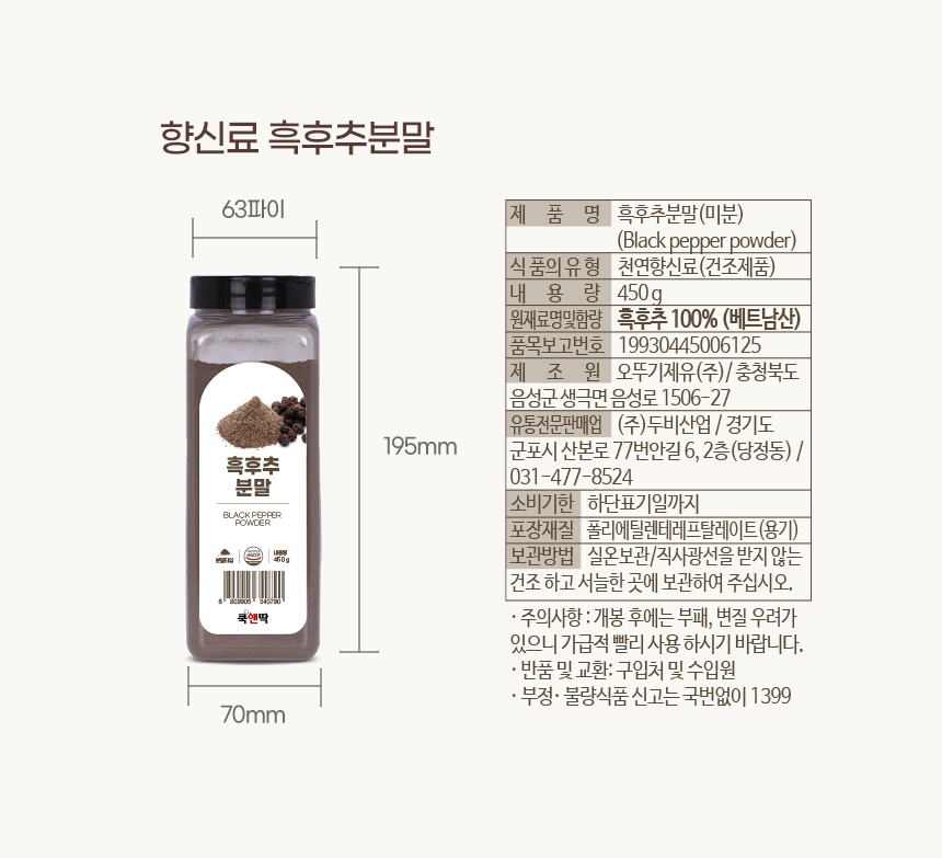 쿡앤딱 흑후추분말 450g