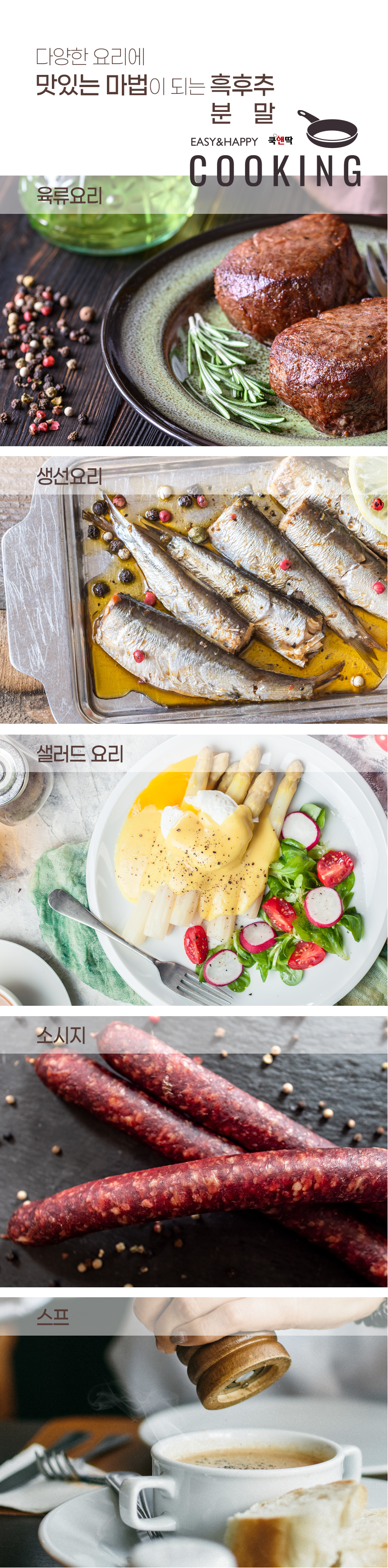 쿡앤딱 흑후추분말(조분) 420g