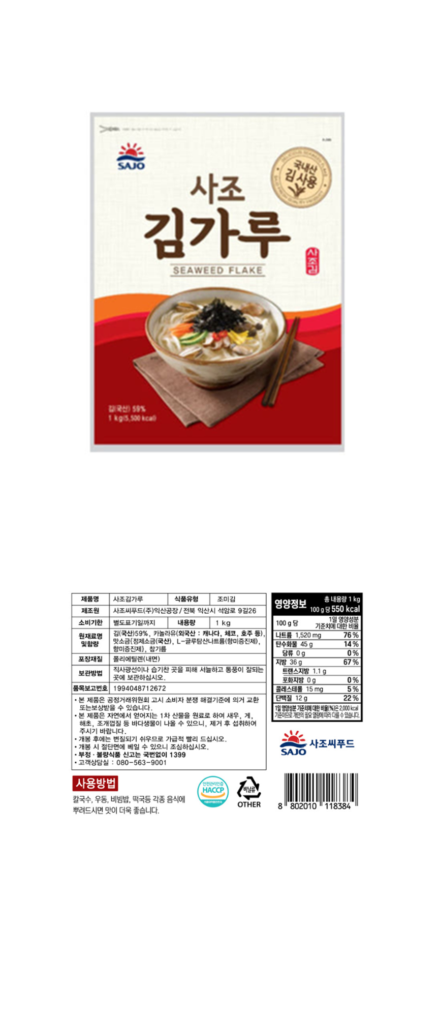 사조 김가루 1kg