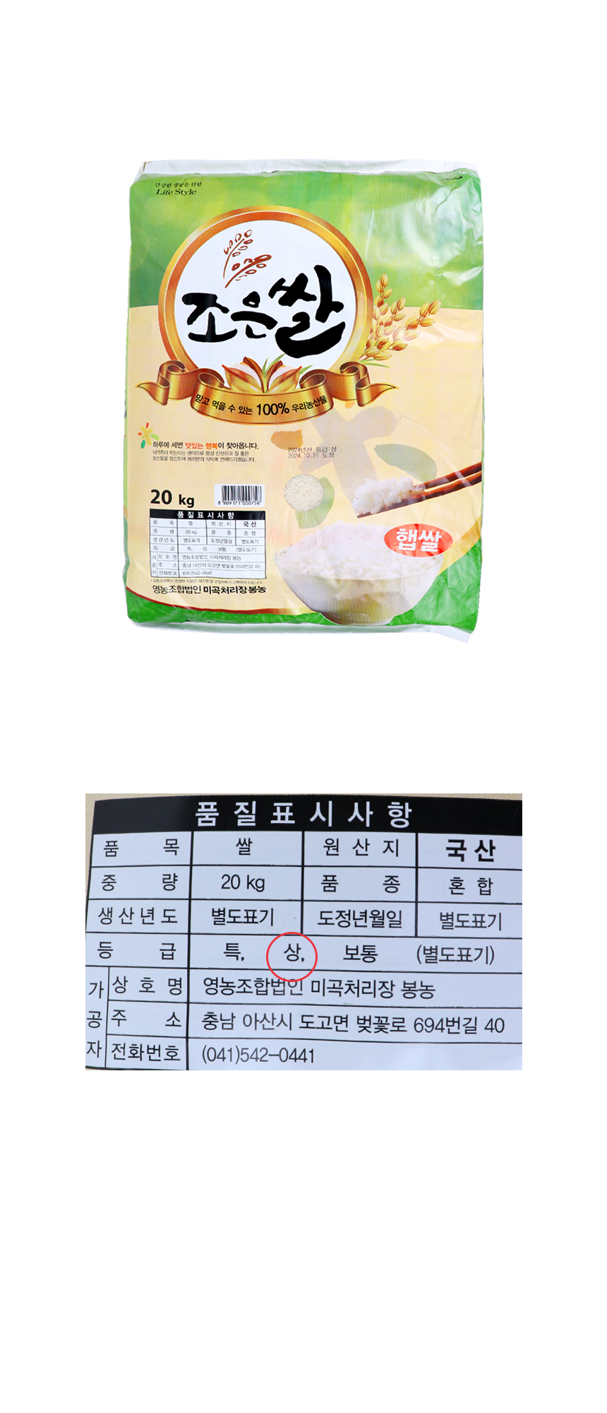 [상등급] 25년햅쌀 조은쌀 20kg