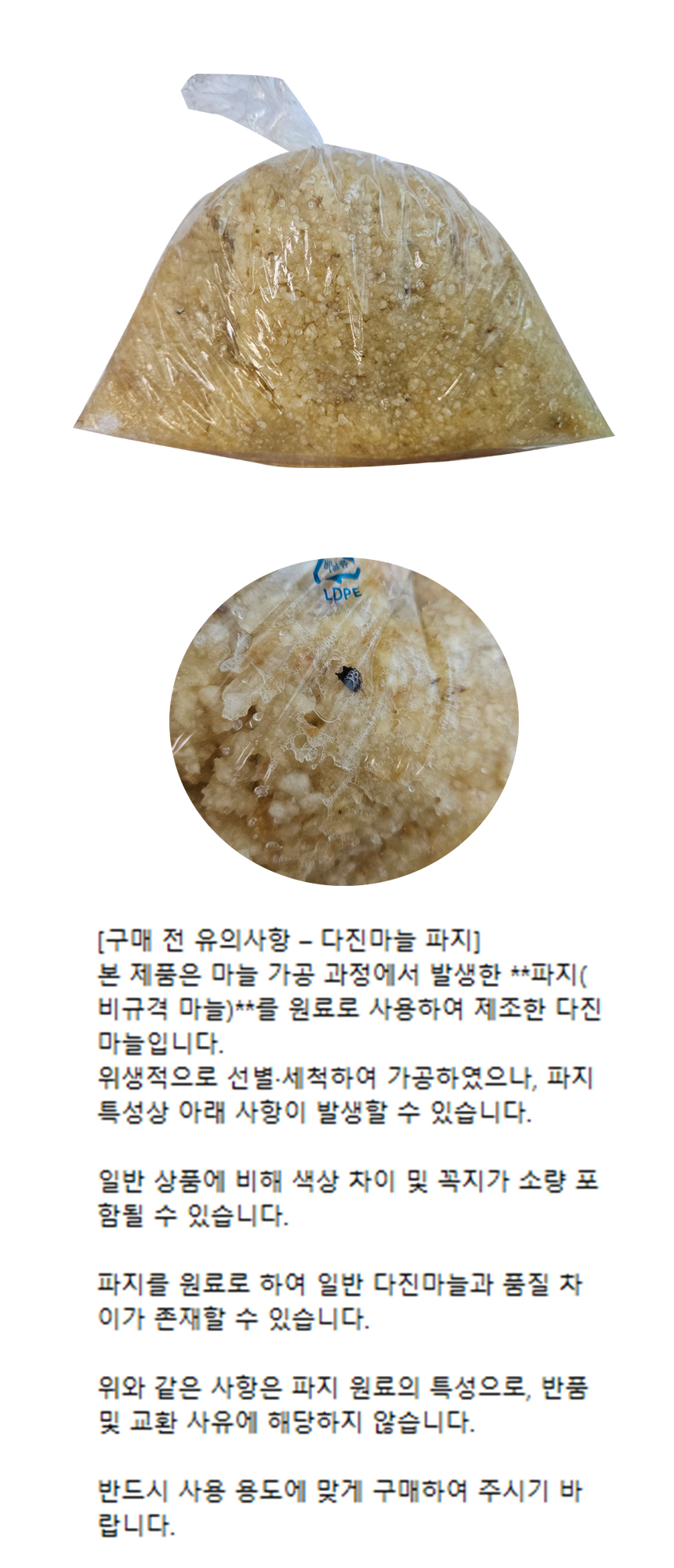 국내산 다진마늘 1kg 간마늘 파지 냉장