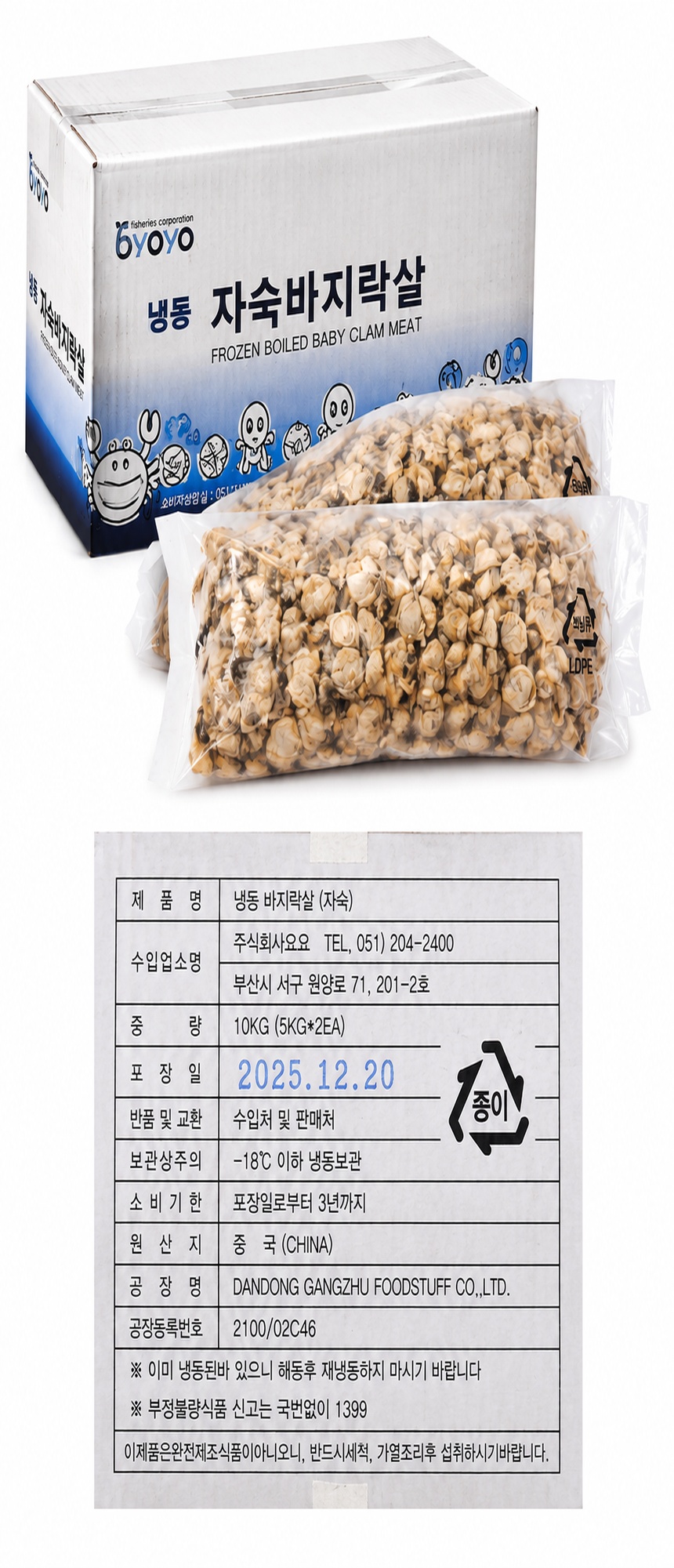 자숙 바지락살 벌크 10kg