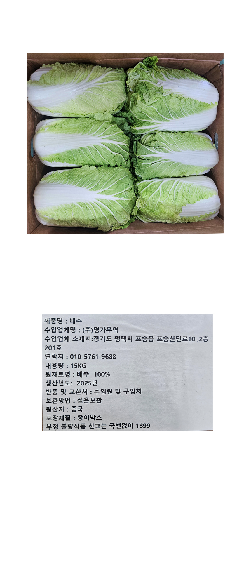 손질 배추 수입 15kg (6입) 손질배추 중국산