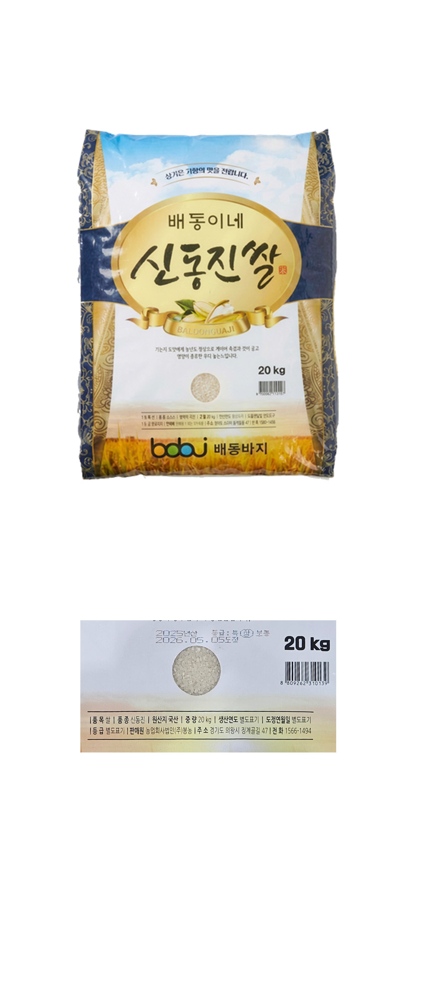 25년햅쌀 신동진 배동이네쌀 20kg 