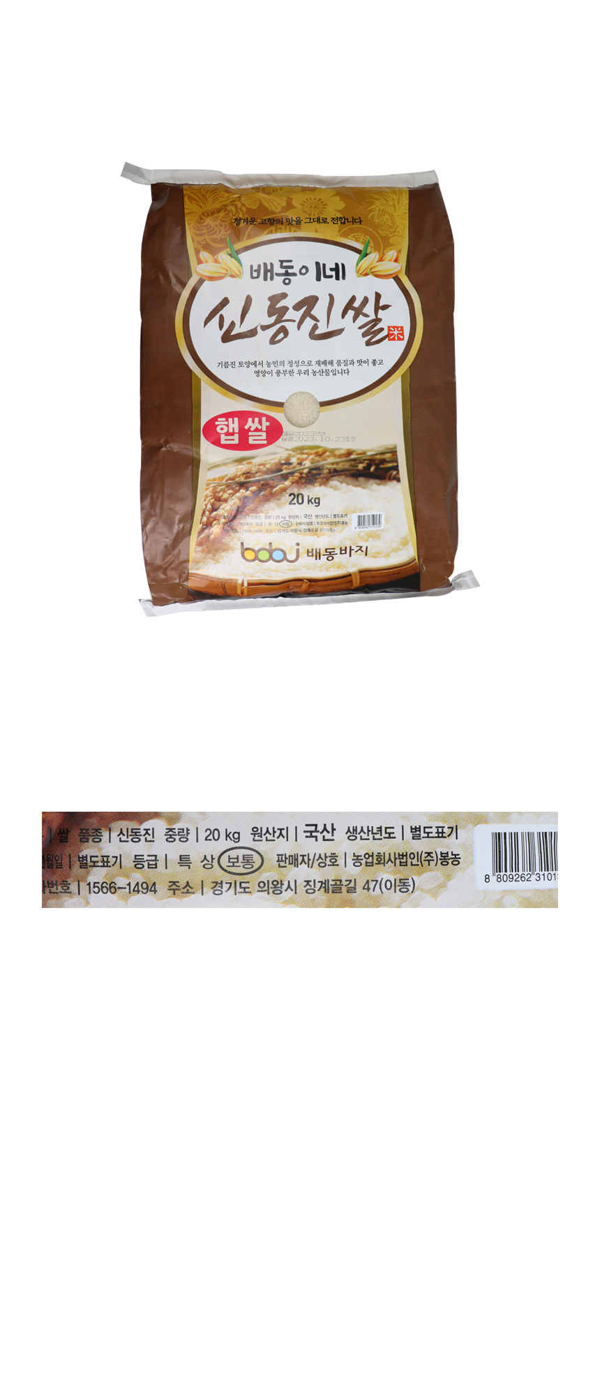 25년햅쌀 신동진 배동이네쌀 20kg 