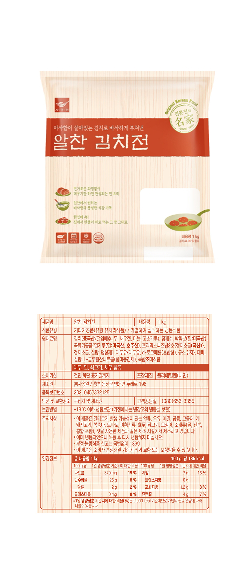 사옹원 알찬김치전 1kg 김치전