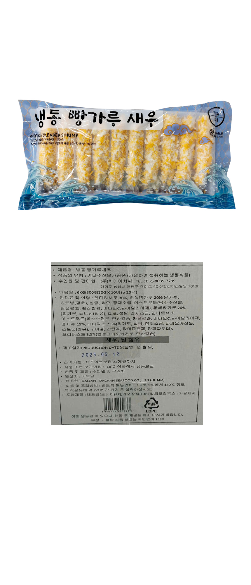 왕새우튀김 10미 300g(30g*10미/베트남) 빵가루새우튀김 새우튀김