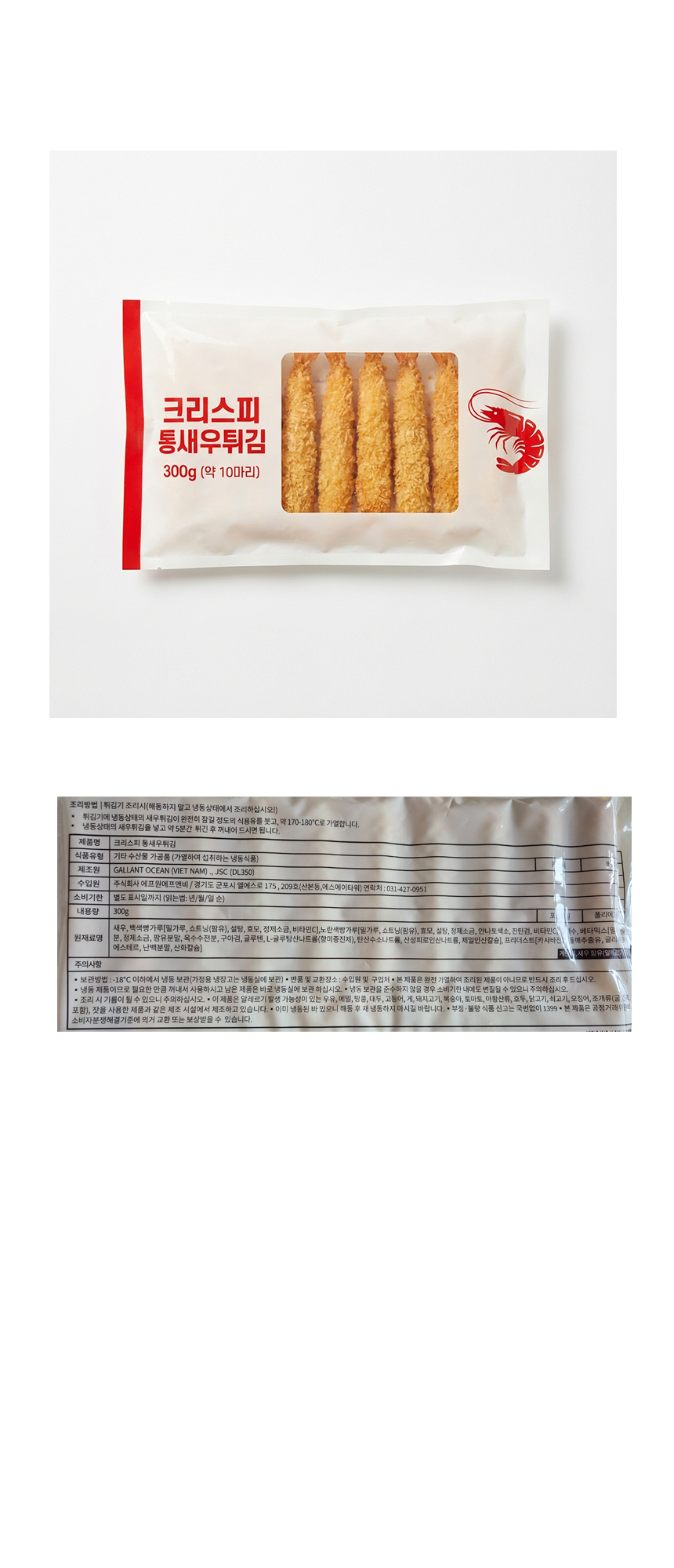 왕새우튀김 10미 300g(30g*10미/베트남) 빵가루새우튀김 새우튀김