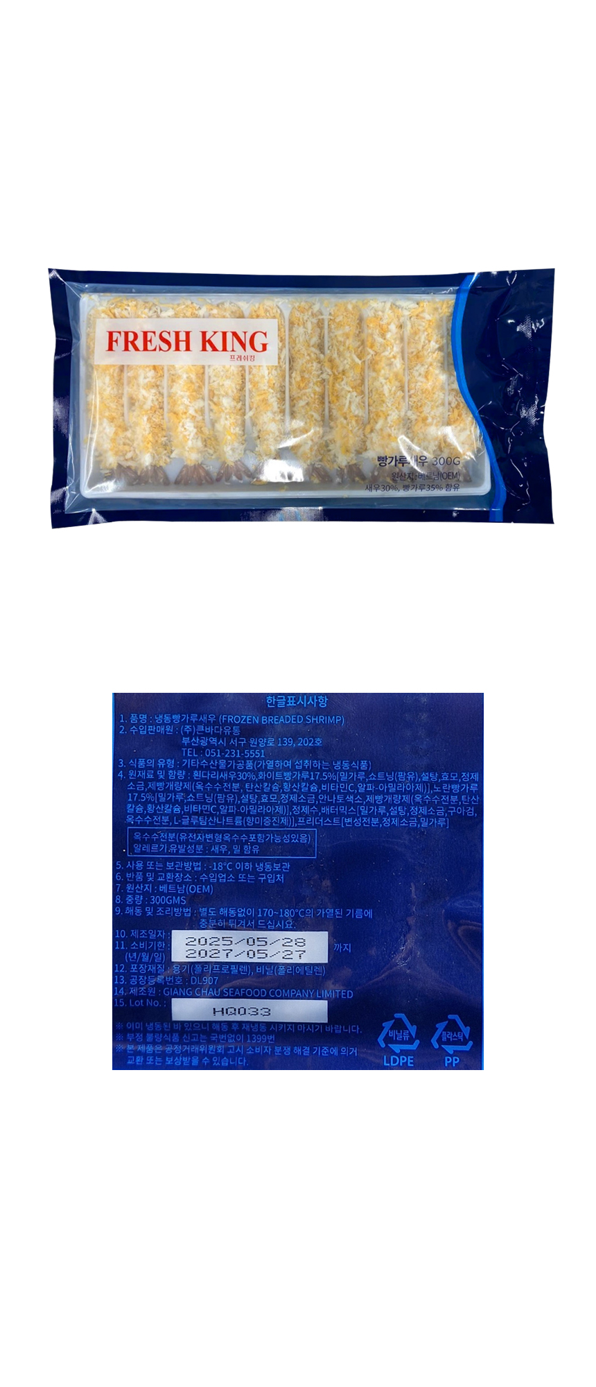왕새우튀김 10미 300g(30g*10미/베트남) 빵가루새우튀김 새우튀김
