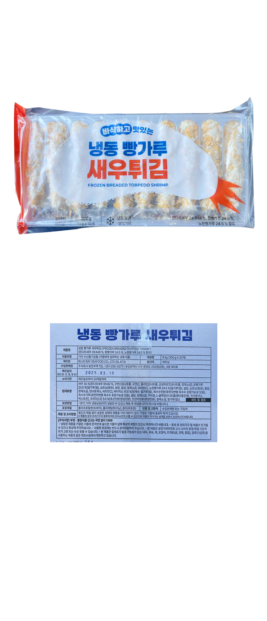 왕새우튀김 10미 300g(30g*10미/베트남) 빵가루새우튀김 새우튀김