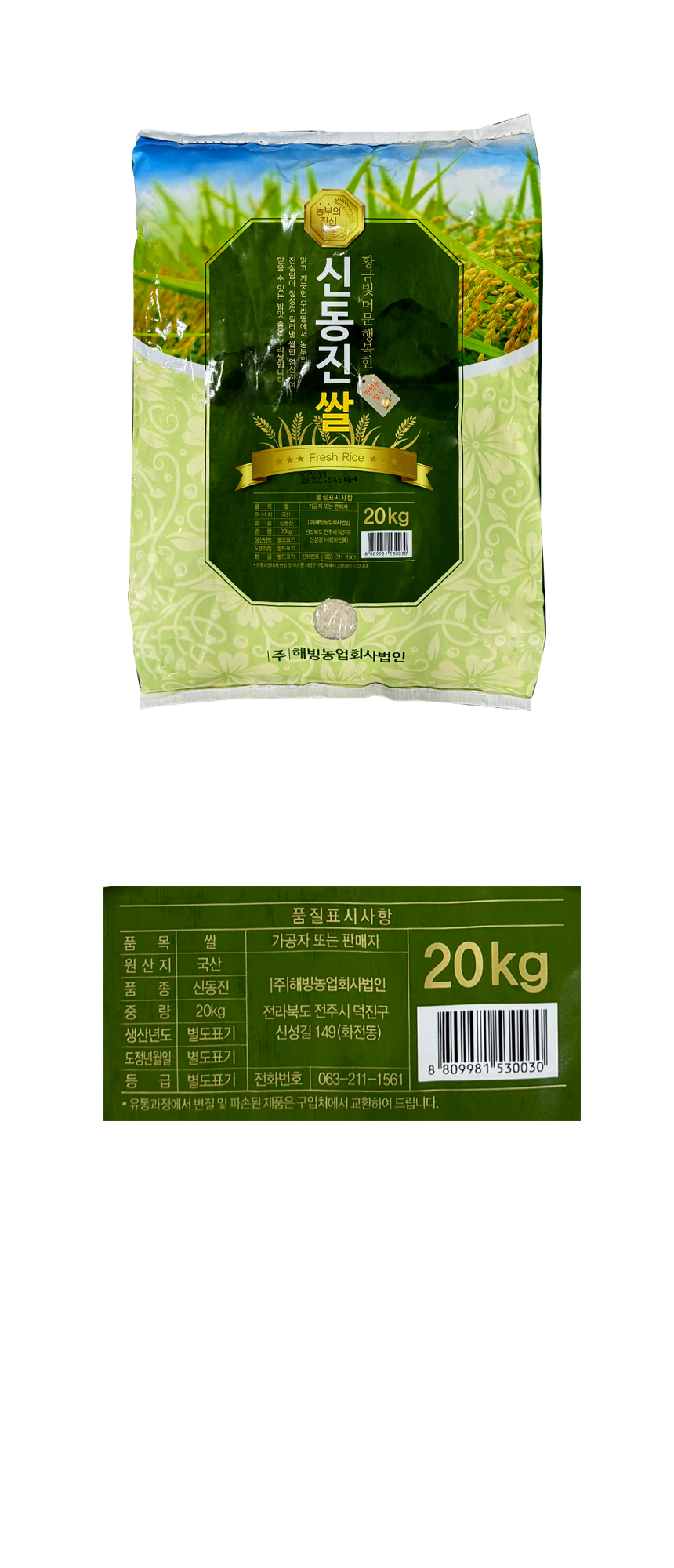 [상등급] 신동진 농부의진심 쌀 20kg 25년 햅쌀