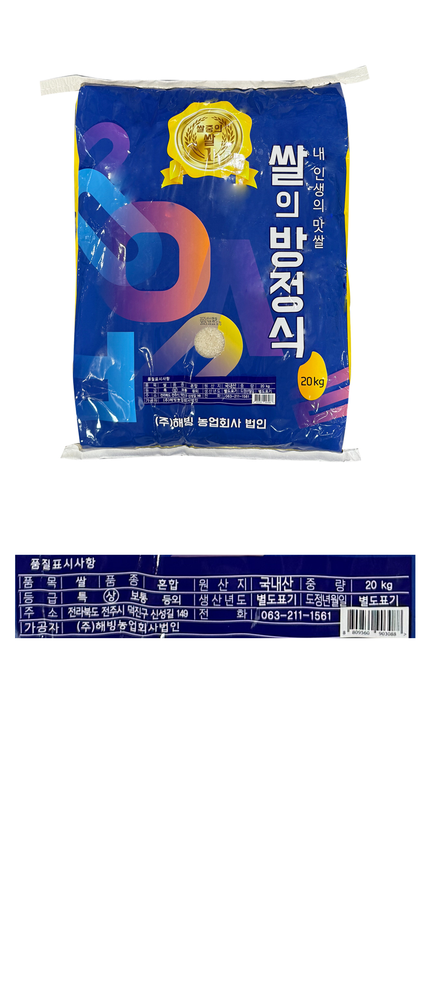 [상등급] 쌀의방정식 쌀 20kg 25년 햅쌀
