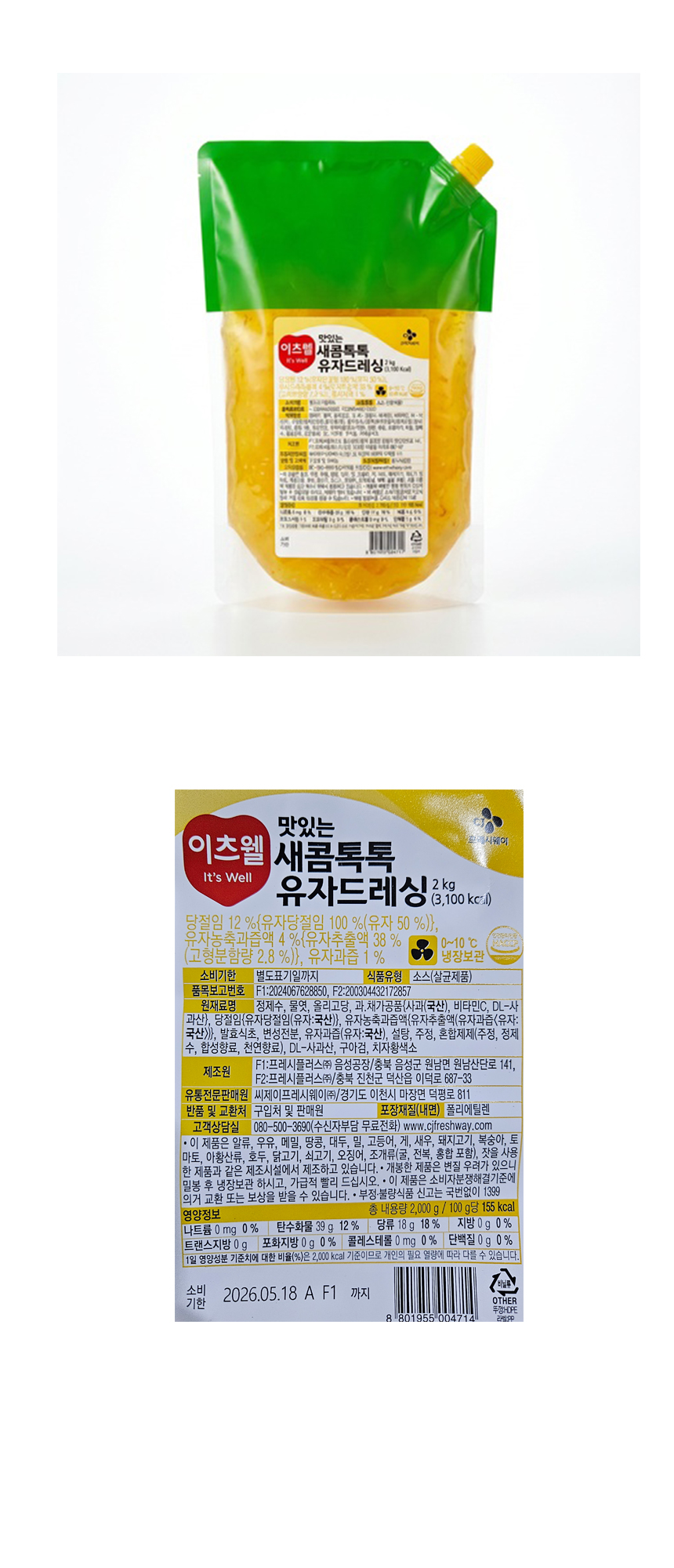 이츠웰 유자드레싱 2kg 샐러드드레싱 샐러드소스