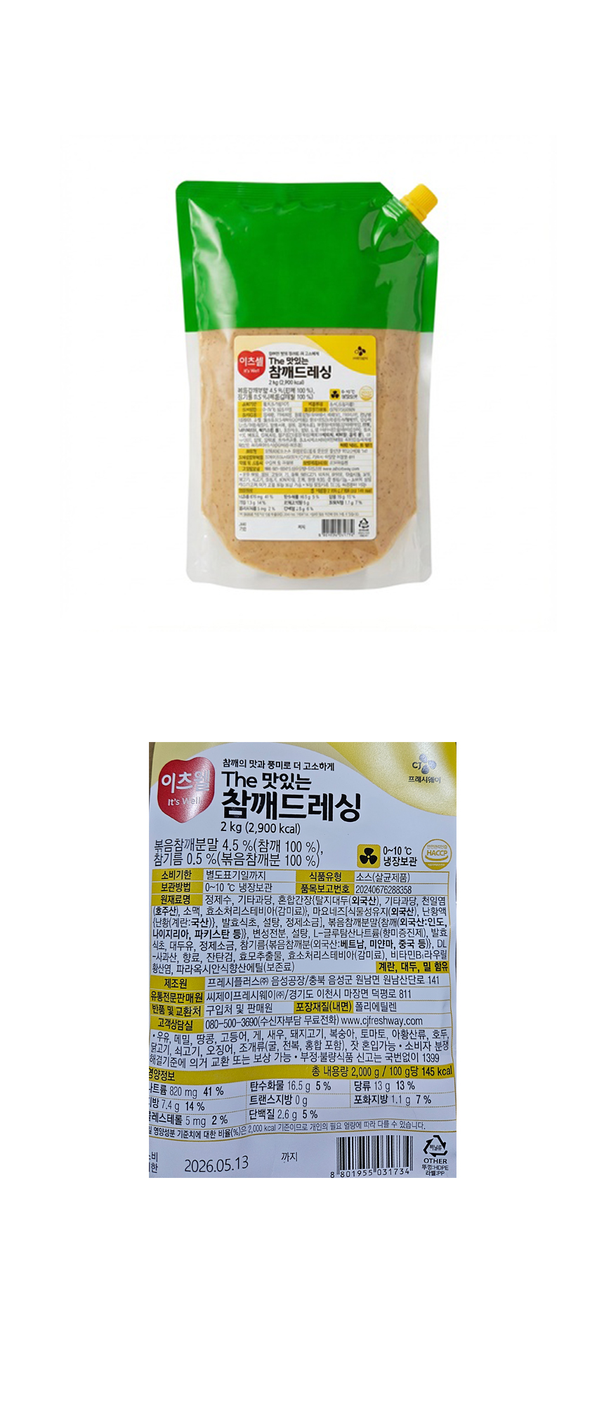 이츠웰 참깨드레싱 2kg 샐러드드레싱 샐러드소스